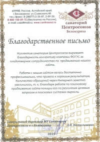 Санаторий Центросоюза в г. Белокуриха