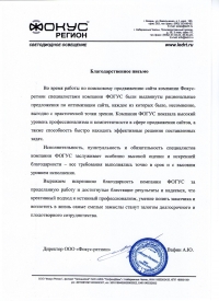 Фокус Регион
